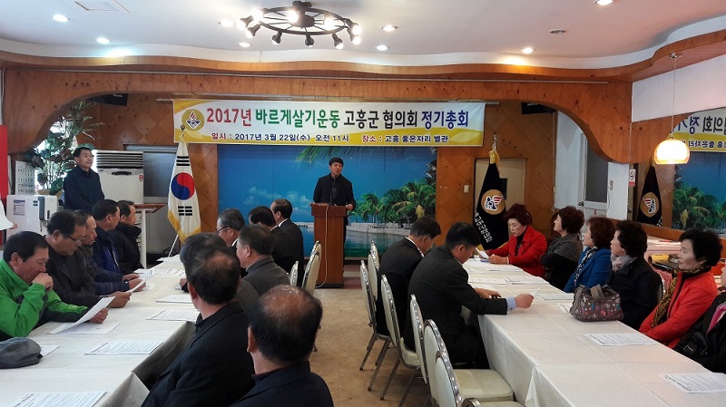 바르게살기운동협의회고흥군지회 대상 공직선거법 교육 실시