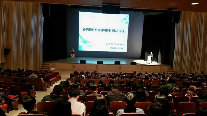 군청공무원대상 공직선거법 교육
