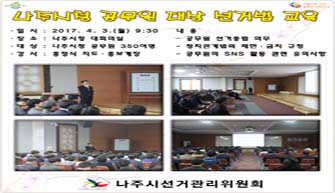 시청 공무원 대상 선거법 교육 실시