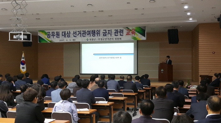 제19대 대통령선거 관련 공무원대상 공직선거법 교육 실시