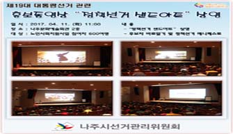 제19대 대통령선거 홍보동영상 상영
