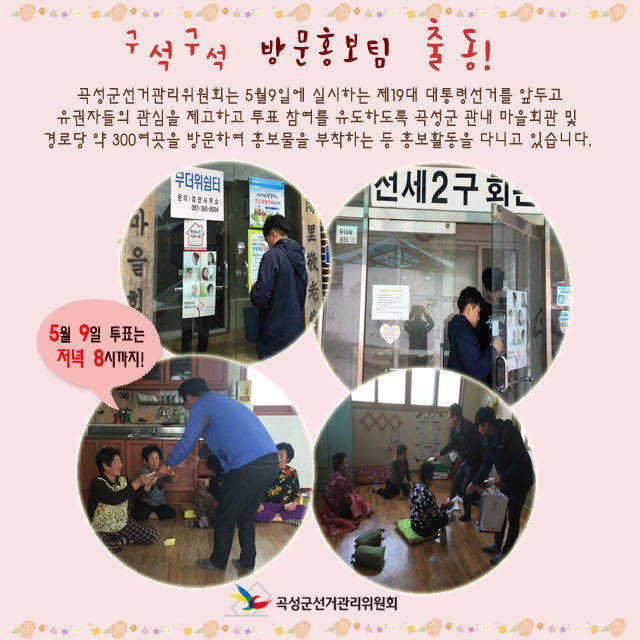 관내 경로당 및 마을회관 홍보활동 "구석구석 방문홍보팀 출동!"