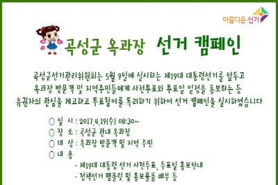 전통시장을 이용한 선거 홍보 캠페인 실시