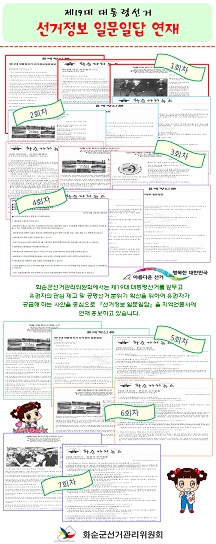 제19대 대통령선거『선거정보 일문일답』지역언론사 연재 홍보