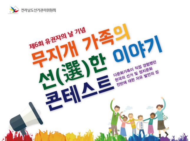 무지개 가족의 선(選)한 이야기 콘테스트