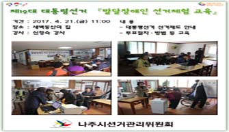 새벽동산의 집 선거체혐 교육