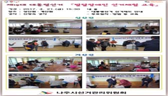발달장애인시설(성산원 계산원) 선거체험교육