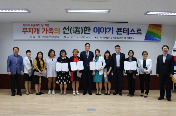 무지개 가족의 선(選)한 이야기 콘테스트