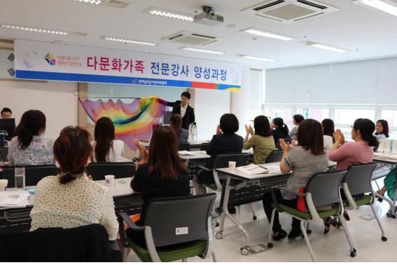 「다문화가족 전문강사 양성과정」 프로그램 운영