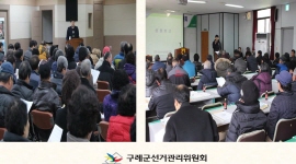 구례산동농협 대의원등 대상 민주시민교육