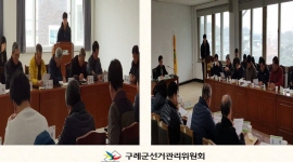 구례군 관내 각 읍면 이장회의를 활용한 민주시민교육