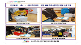 제7회 전국동시지방선거와 연계한 미래유권자 대상 학교 임원선거 지원