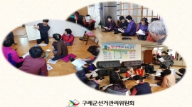 아름다운선거, 「情」이「通」하는 행복 경로당 만들기