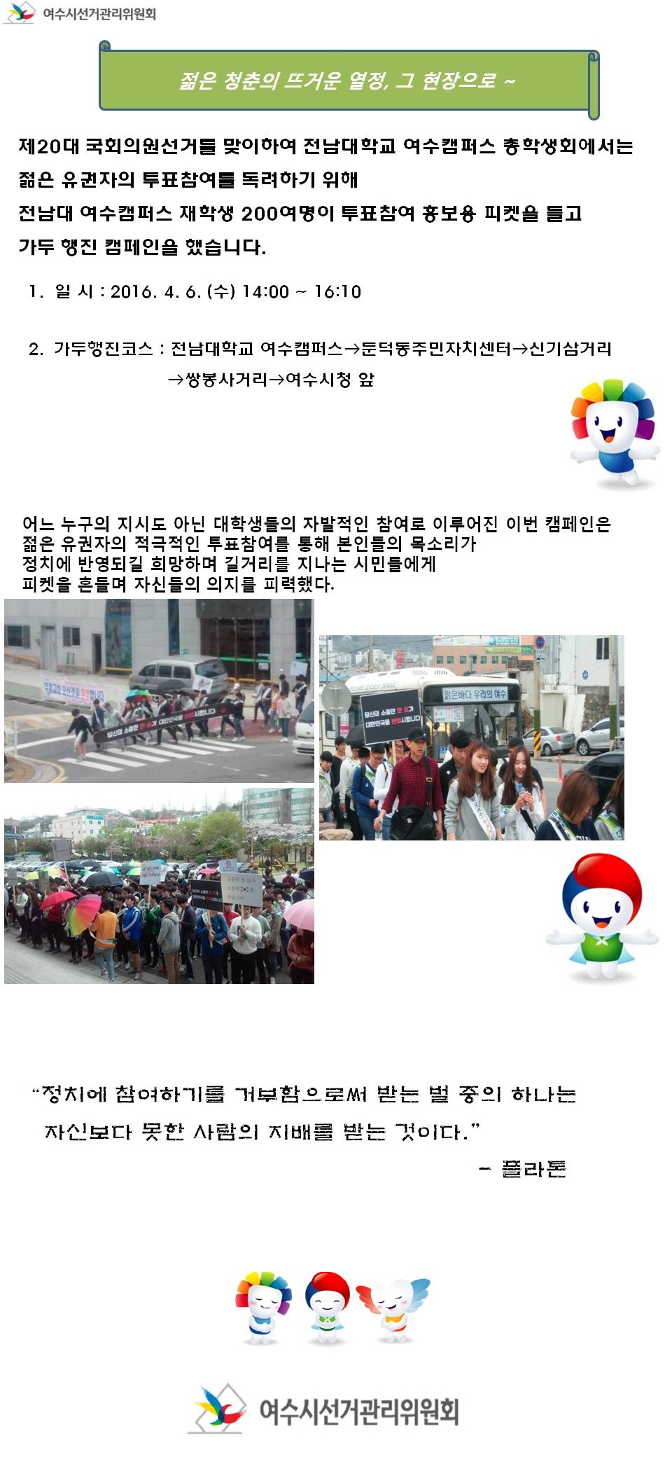 여수캠퍼스 캠페인