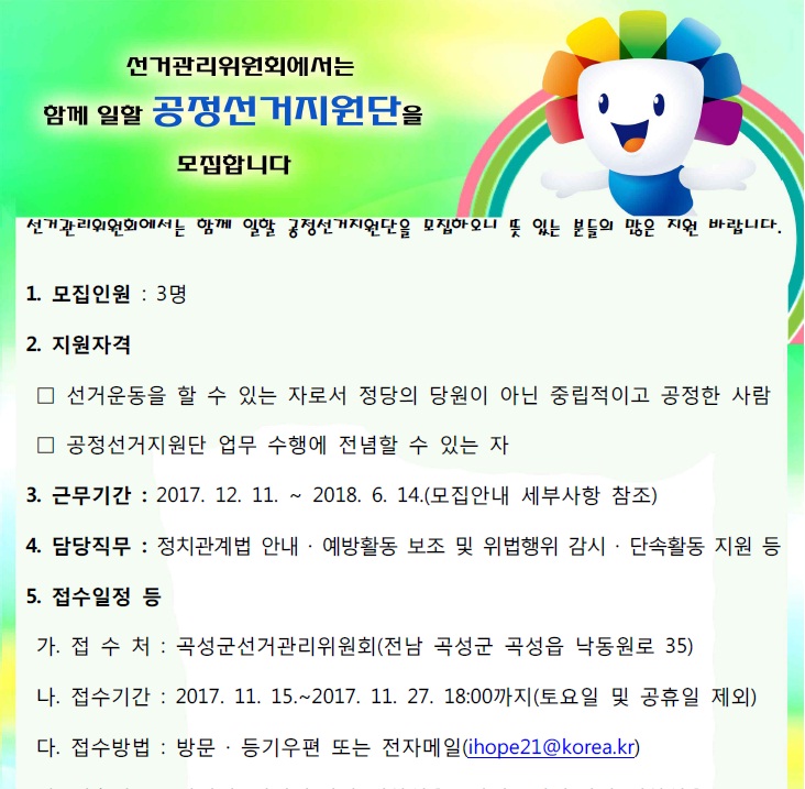 공정선거지원단 모집1