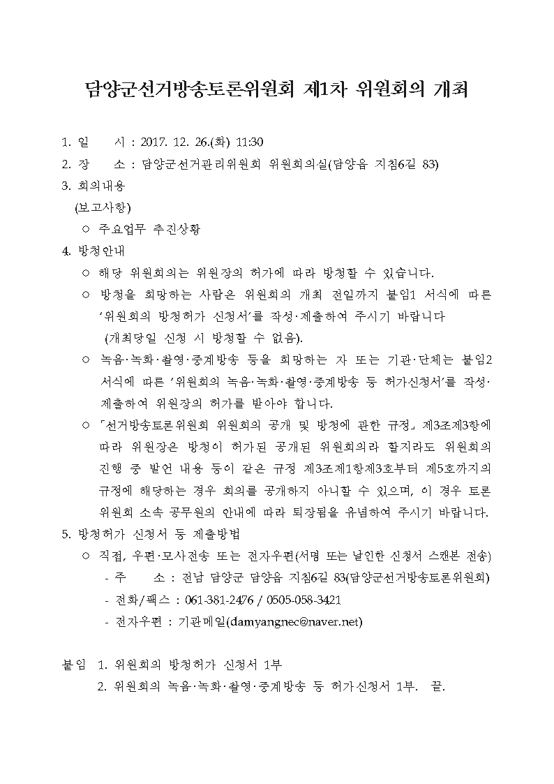 위원회의 개최안내