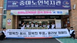 행복한 봉사, 행복한 투표
